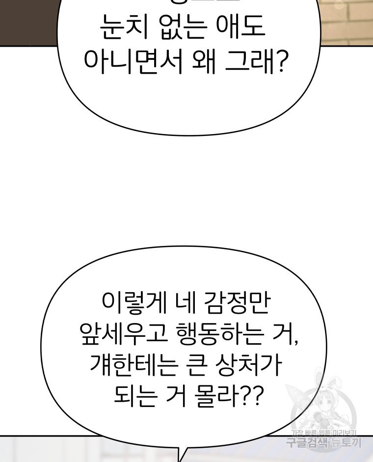 겜돌이를 공략하라 4화 - 웹툰 이미지 49