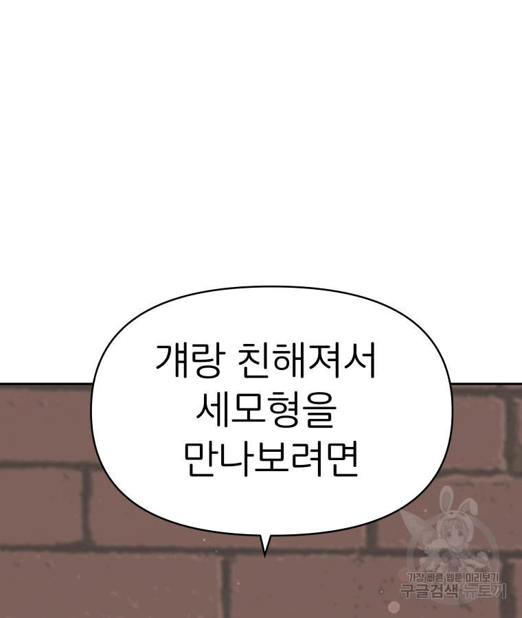 겜돌이를 공략하라 4화 - 웹툰 이미지 54