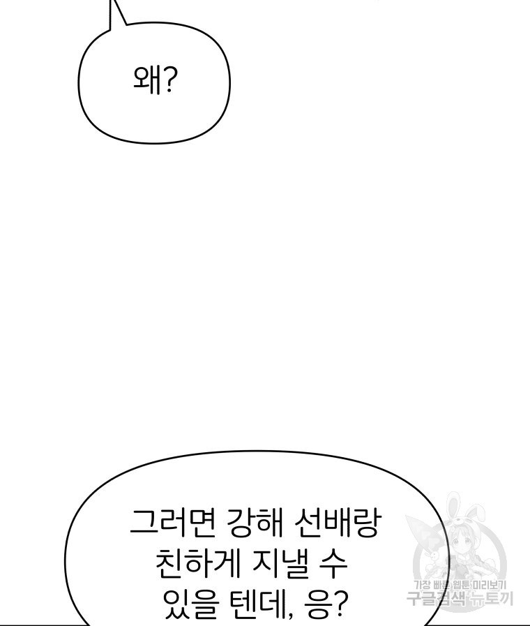 겜돌이를 공략하라 4화 - 웹툰 이미지 87