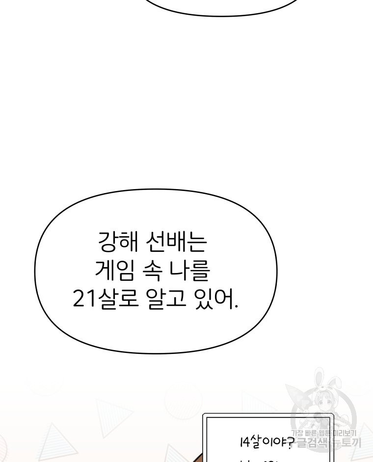 겜돌이를 공략하라 4화 - 웹툰 이미지 93