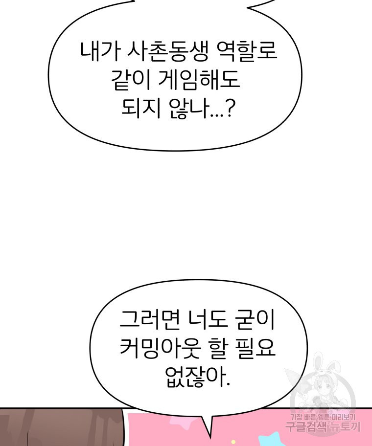 겜돌이를 공략하라 4화 - 웹툰 이미지 115