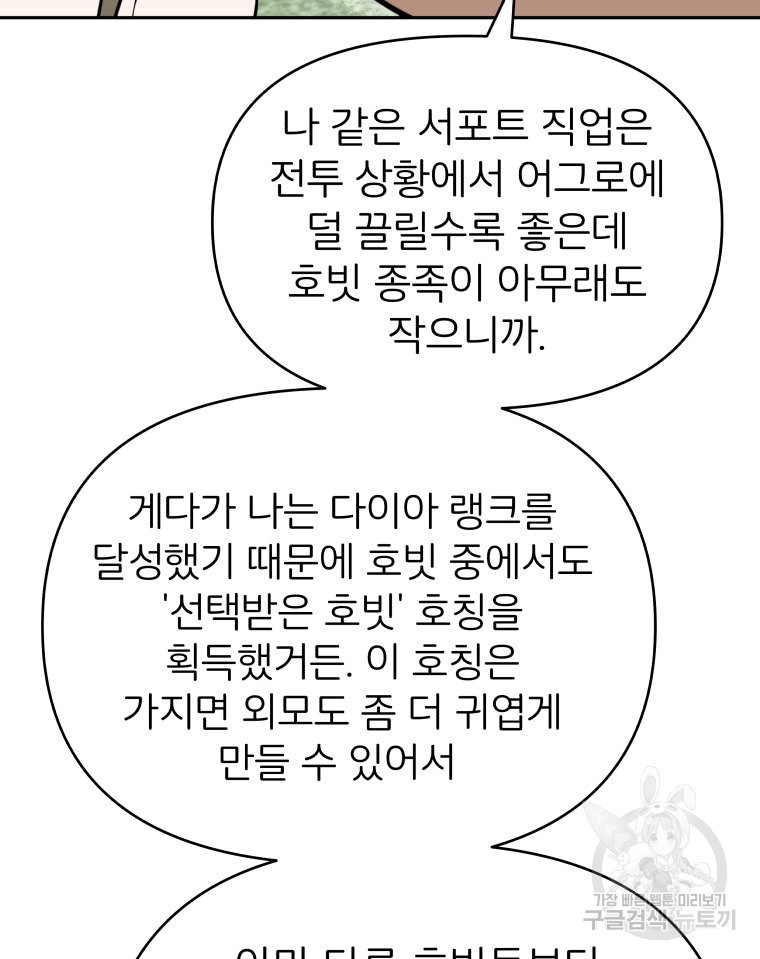 겜돌이를 공략하라 5화 - 웹툰 이미지 35