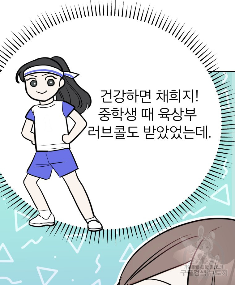 겜돌이를 공략하라 5화 - 웹툰 이미지 110