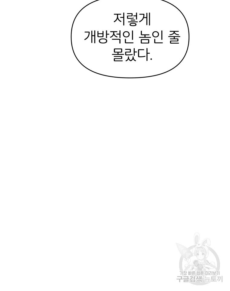 겜돌이를 공략하라 6화 - 웹툰 이미지 89