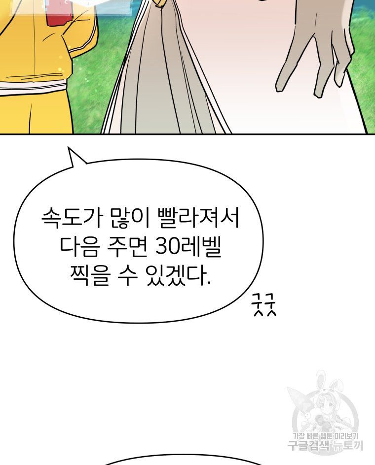 겜돌이를 공략하라 6화 - 웹툰 이미지 99