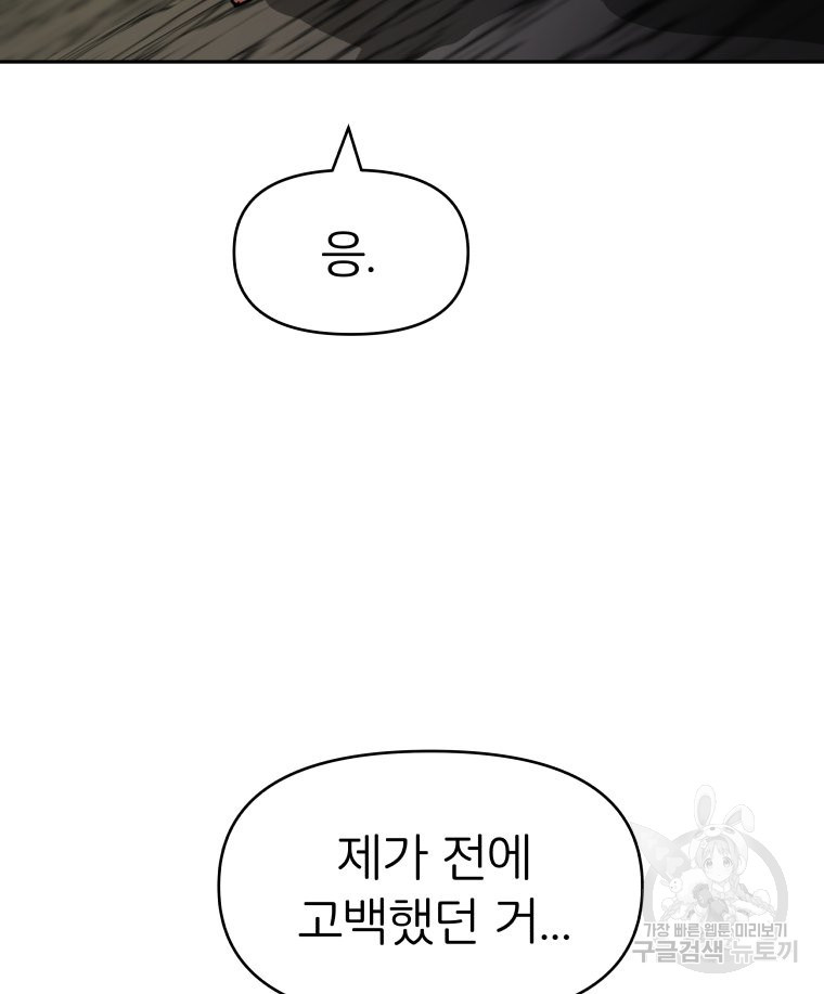 겜돌이를 공략하라 6화 - 웹툰 이미지 120