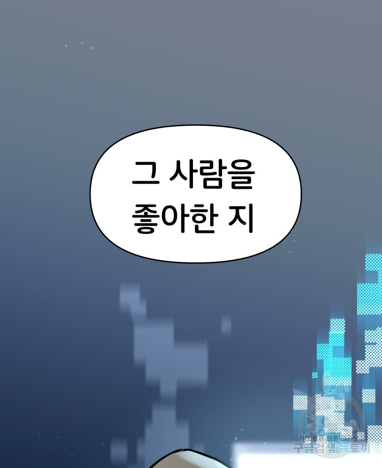 겜돌이를 공략하라 7화 - 웹툰 이미지 59