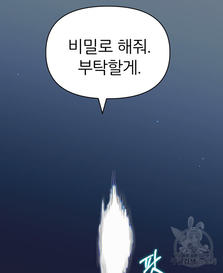 겜돌이를 공략하라 7화 - 웹툰 이미지 64