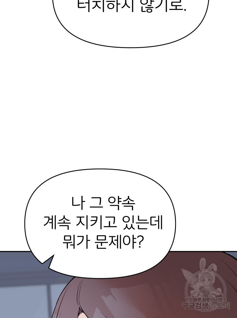 겜돌이를 공략하라 7화 - 웹툰 이미지 100