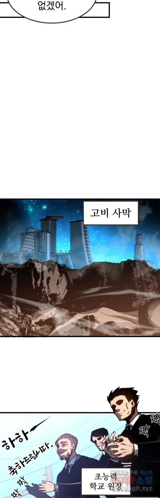 초월진화 99화 - 웹툰 이미지 19