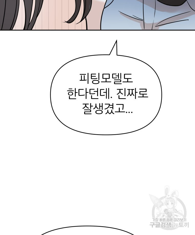 겜돌이를 공략하라 8화 - 웹툰 이미지 49