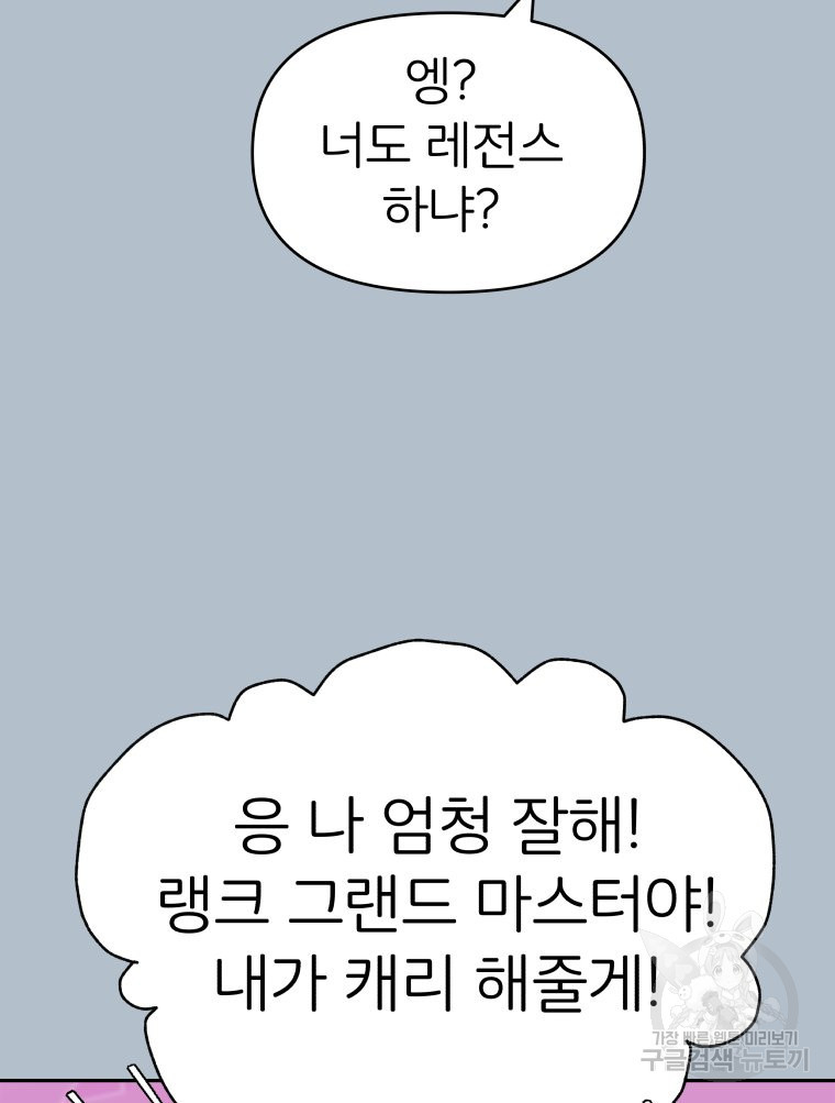 겜돌이를 공략하라 8화 - 웹툰 이미지 89