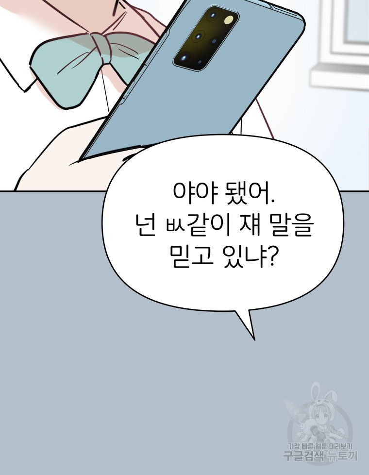 겜돌이를 공략하라 8화 - 웹툰 이미지 99