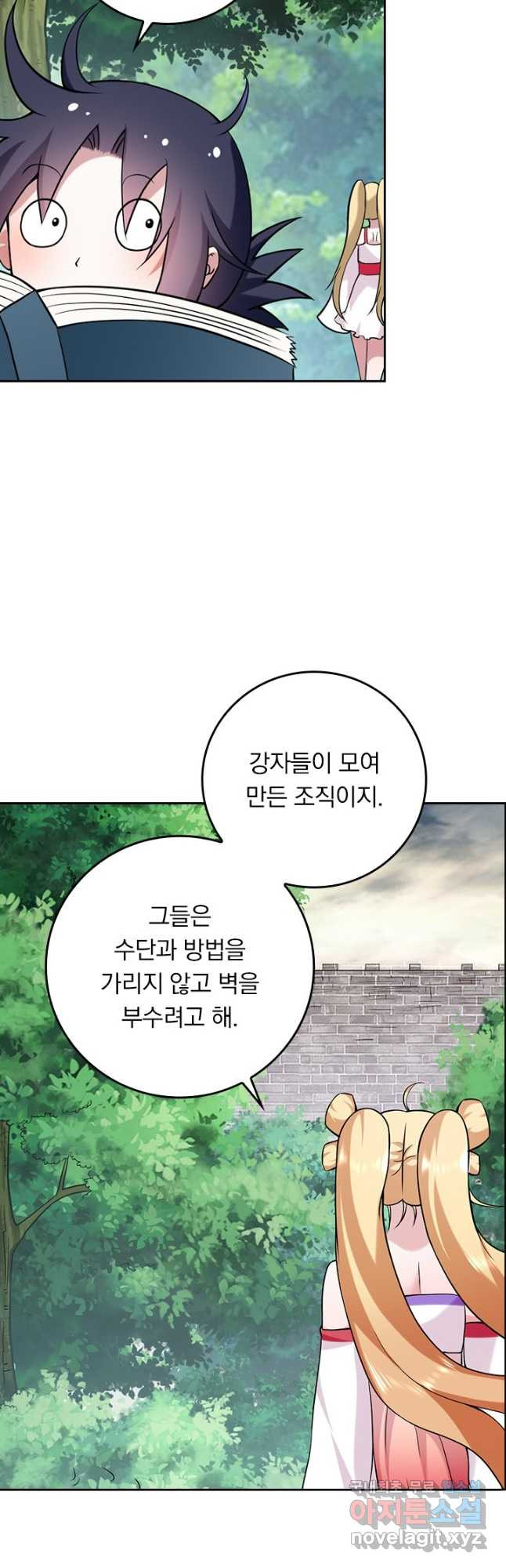 만렙종주 201화 - 웹툰 이미지 16