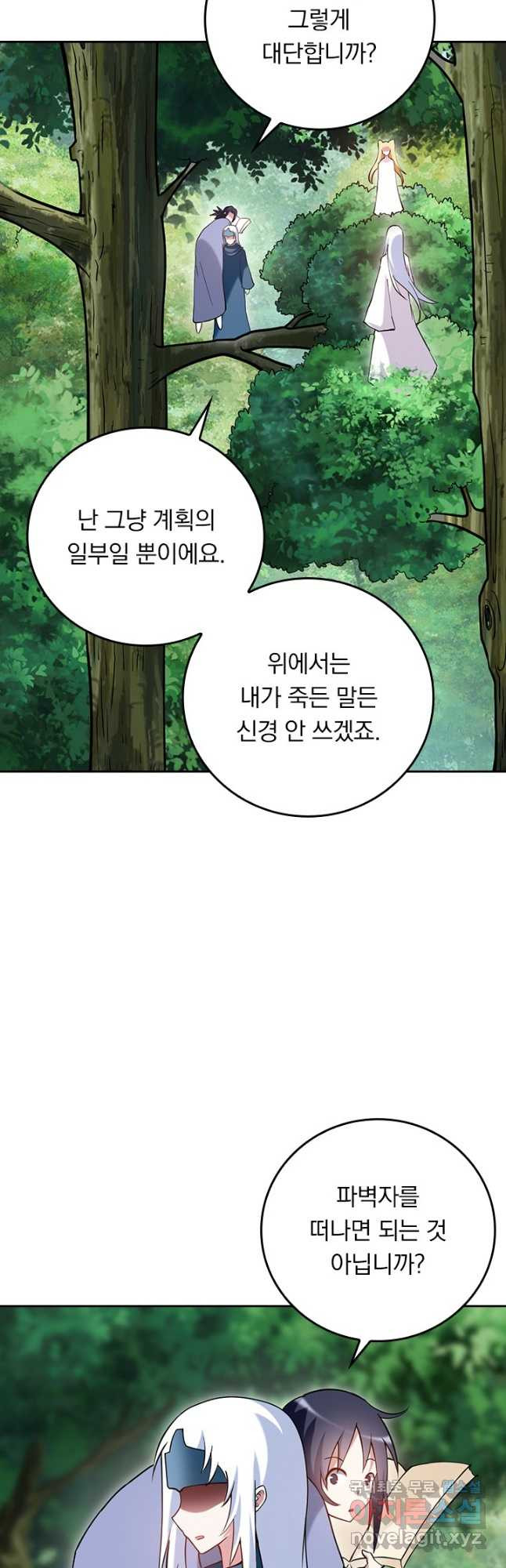 만렙종주 201화 - 웹툰 이미지 21