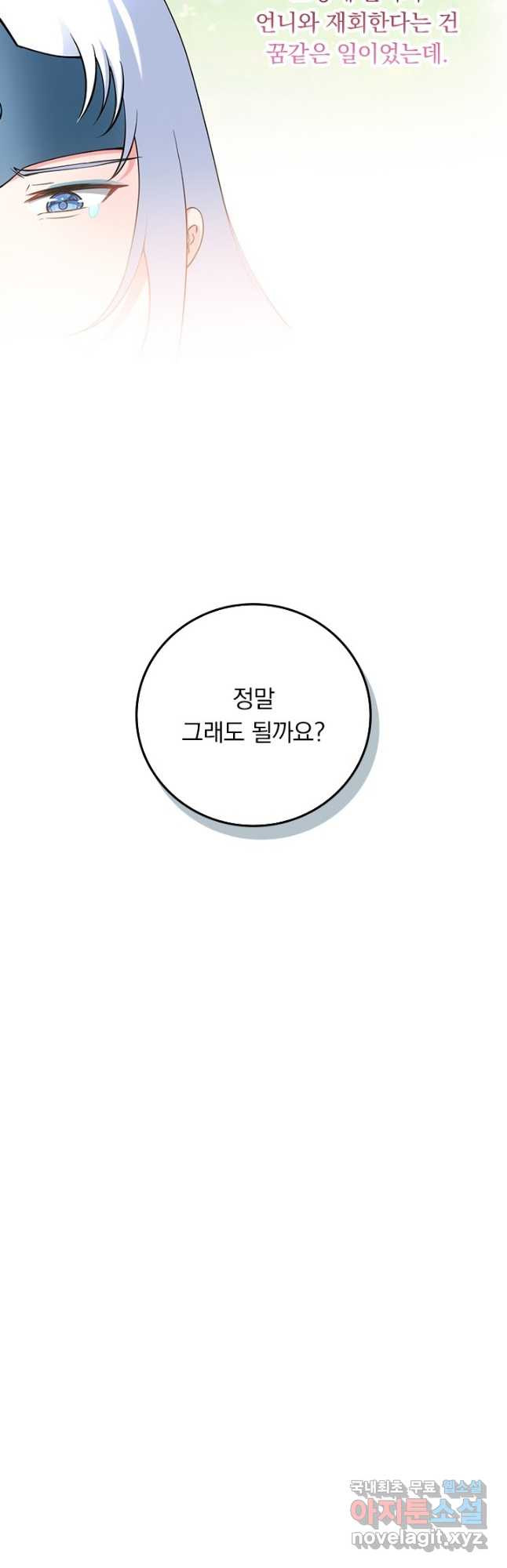 만렙종주 201화 - 웹툰 이미지 33