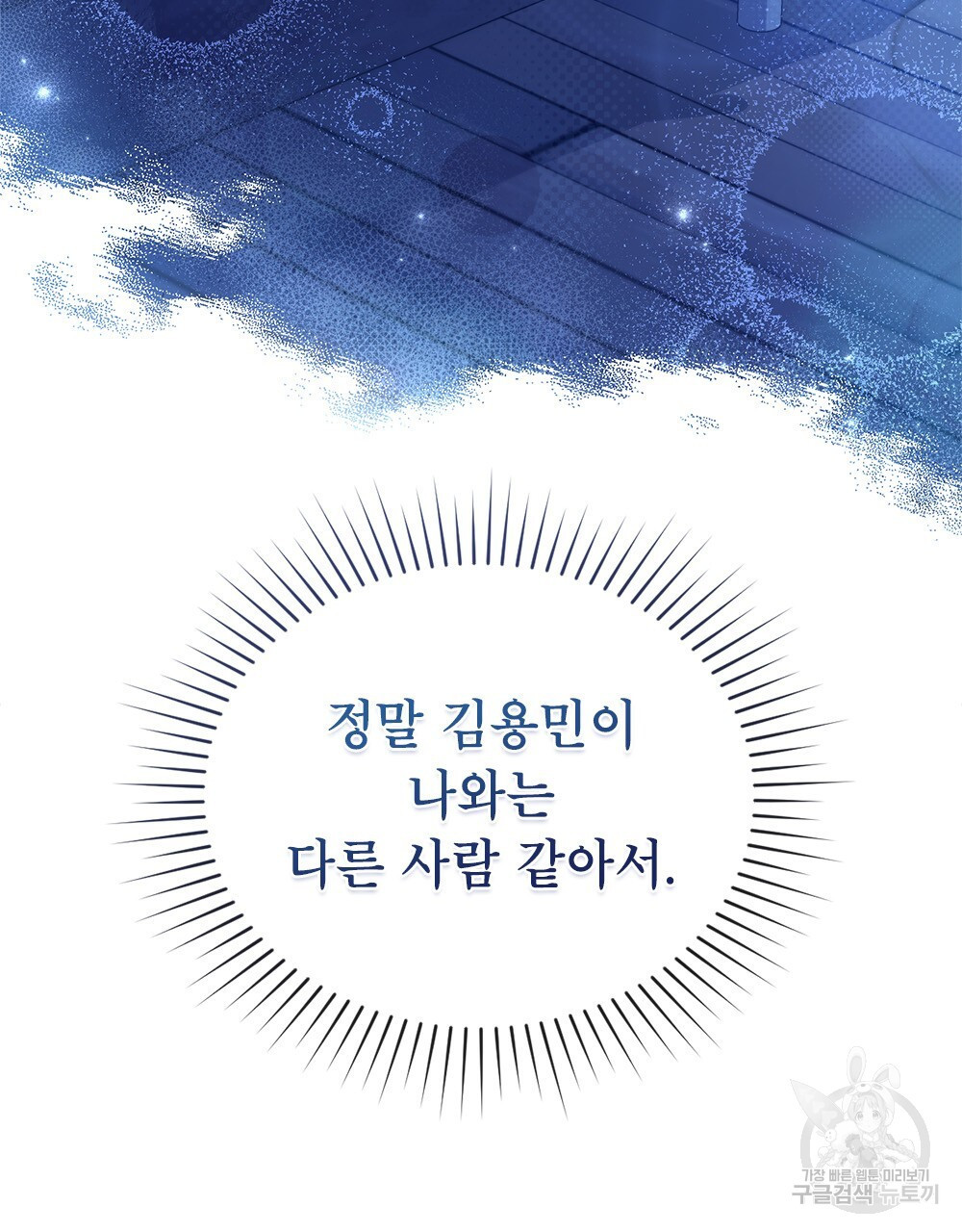 기레기와 함께하는 연예계 생활 26화 - 웹툰 이미지 33