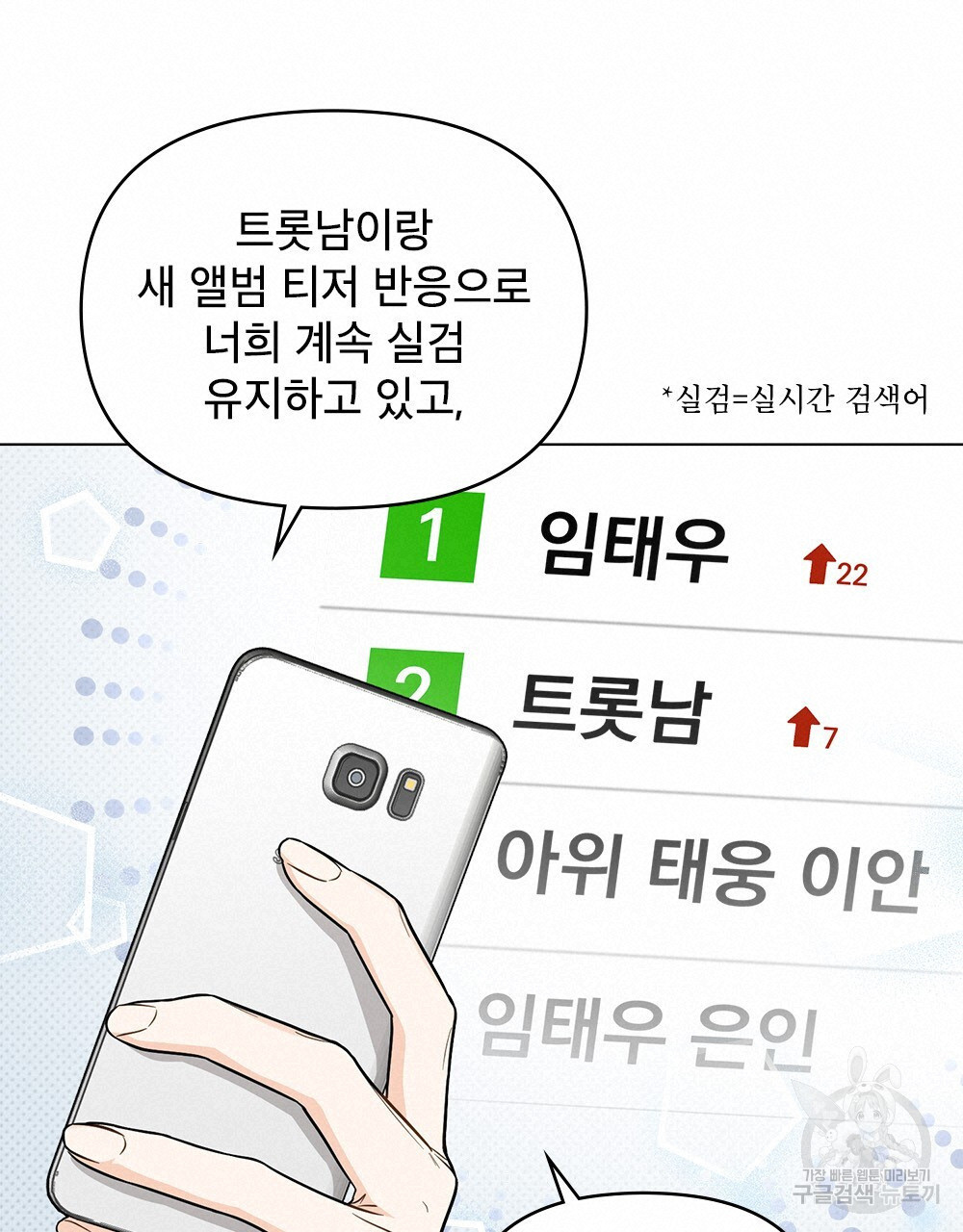 기레기와 함께하는 연예계 생활 26화 - 웹툰 이미지 68