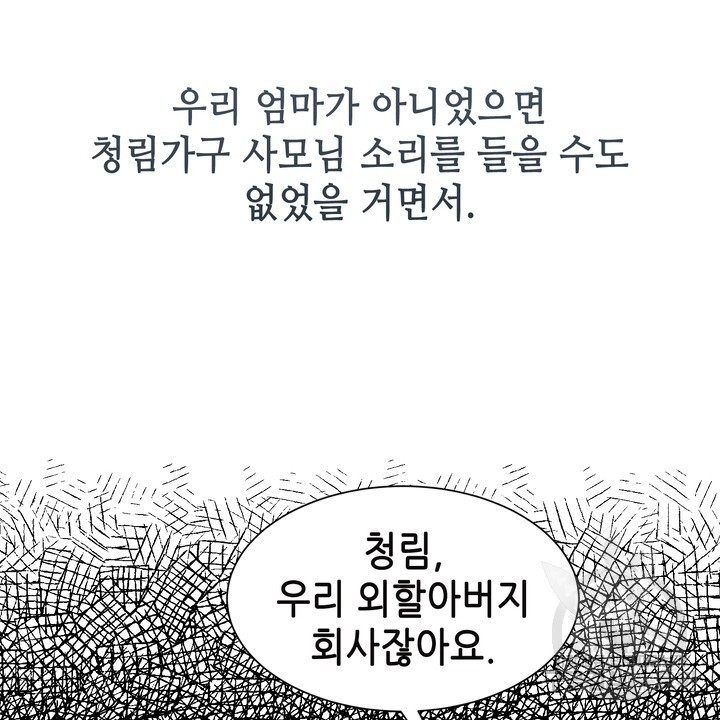 미쳐서, 결혼 20화 - 웹툰 이미지 54