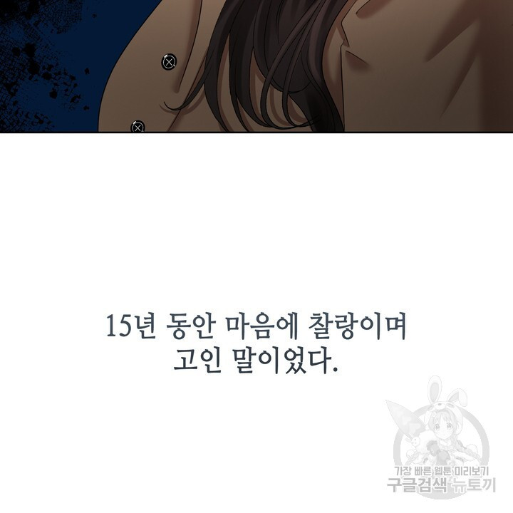 미쳐서, 결혼 20화 - 웹툰 이미지 58