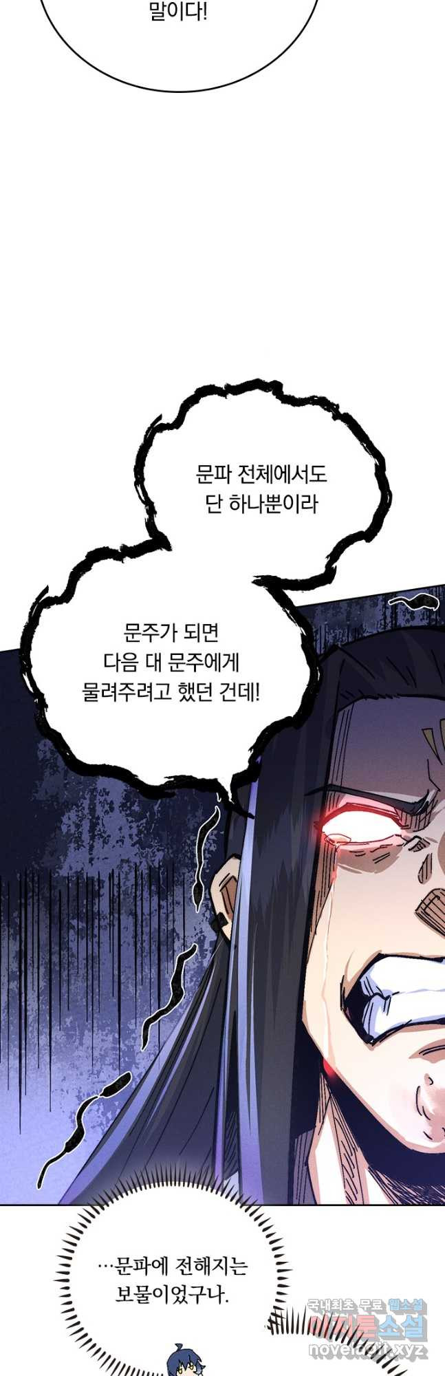 사상 최강 남주 187화 - 웹툰 이미지 20