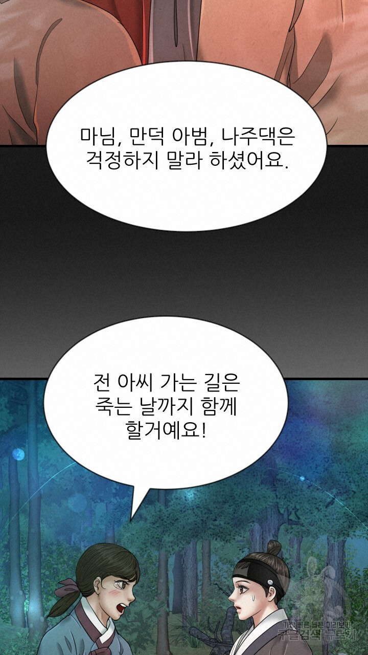 도화나무 아래서 42화 - 웹툰 이미지 72