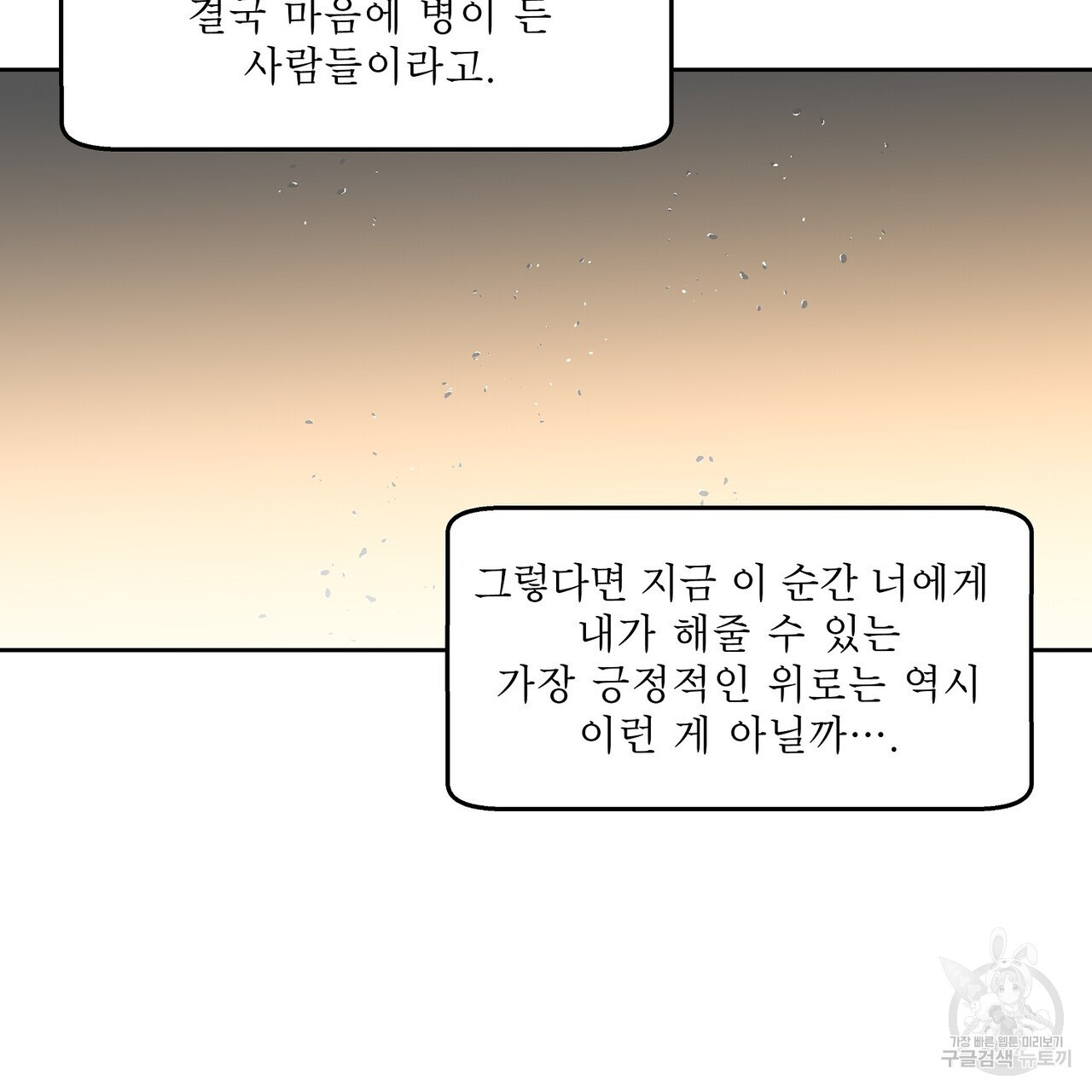 막상막하 30화 - 웹툰 이미지 59