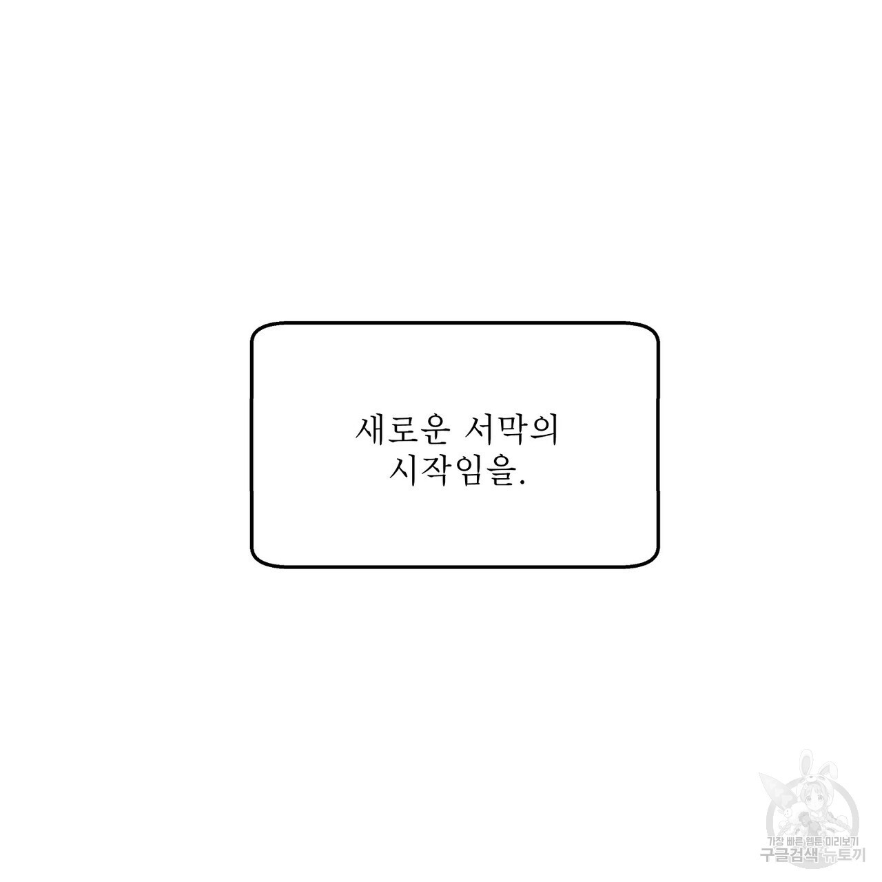 막상막하 30화 - 웹툰 이미지 103