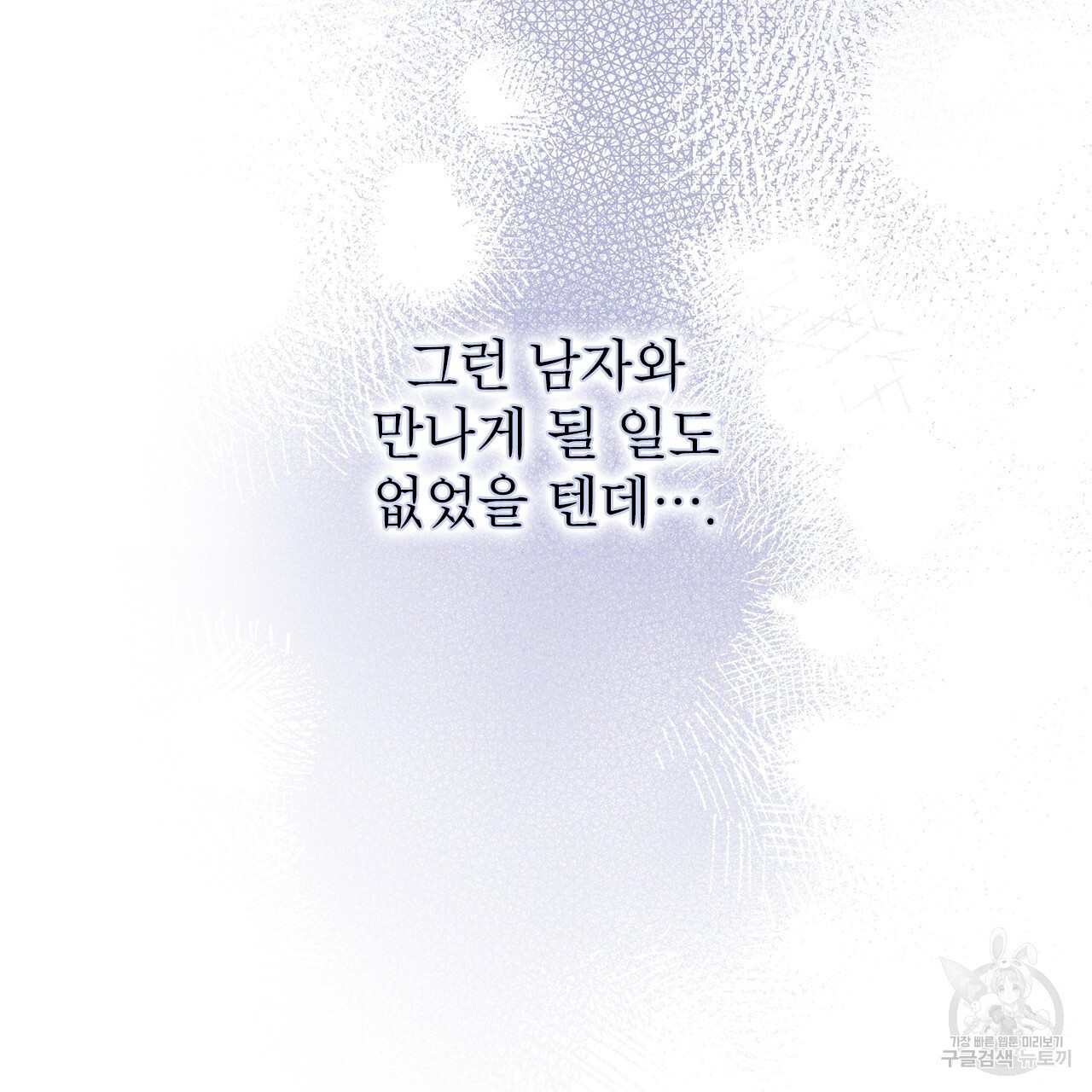 여백의 흔적 18화 - 웹툰 이미지 21