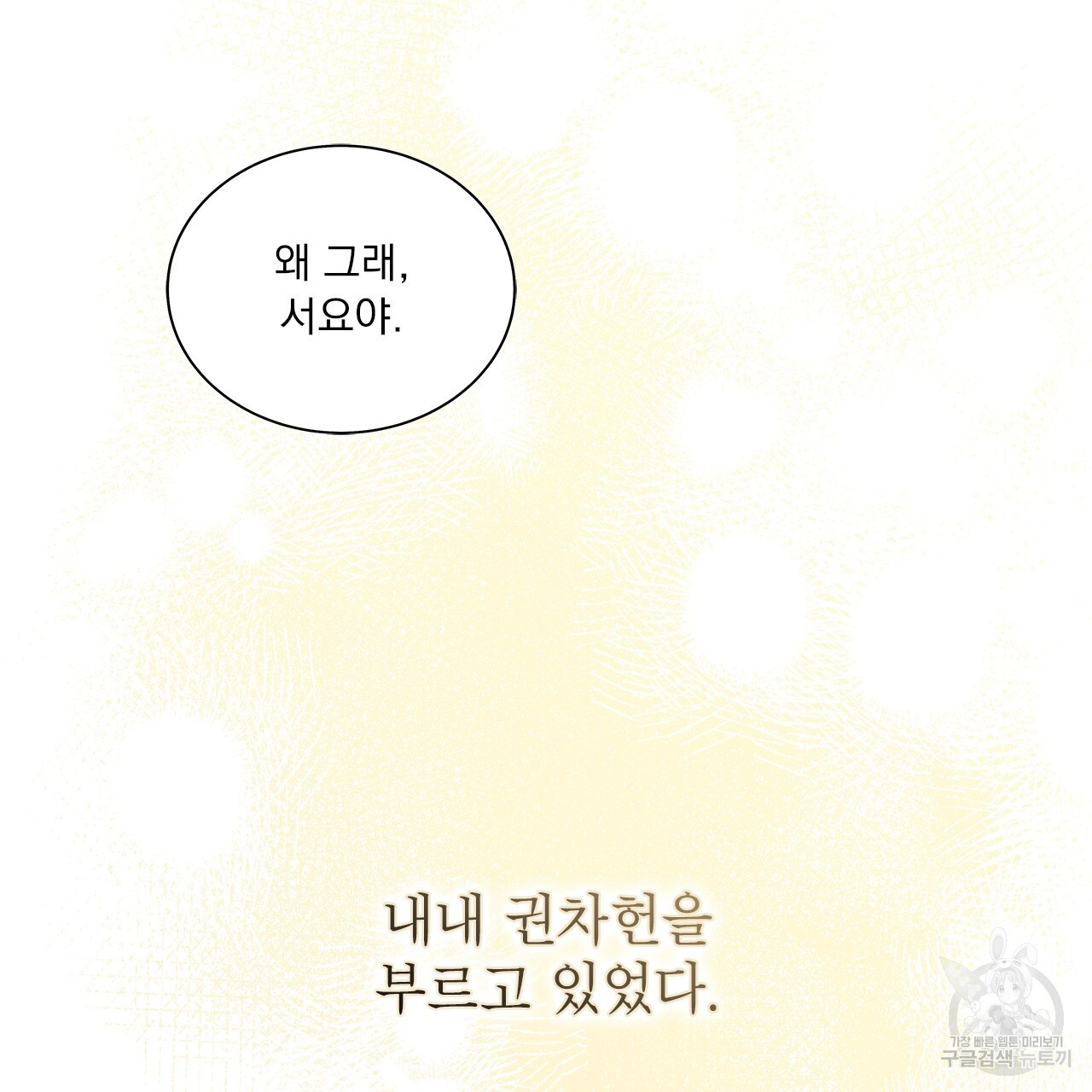 여백의 흔적 18화 - 웹툰 이미지 50