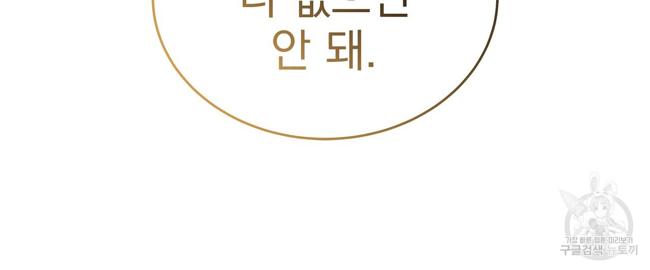 여백의 흔적 18화 - 웹툰 이미지 62