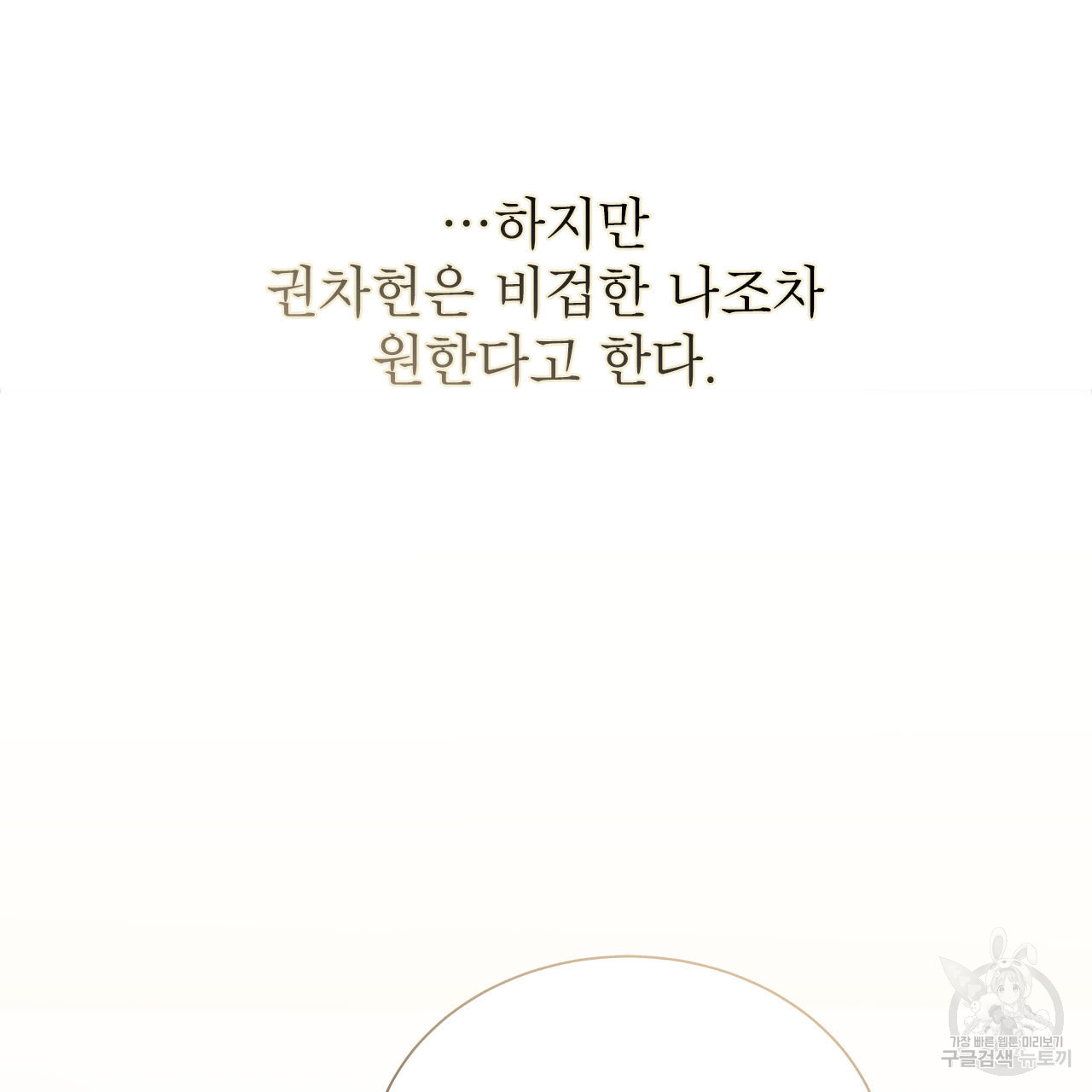 여백의 흔적 18화 - 웹툰 이미지 83