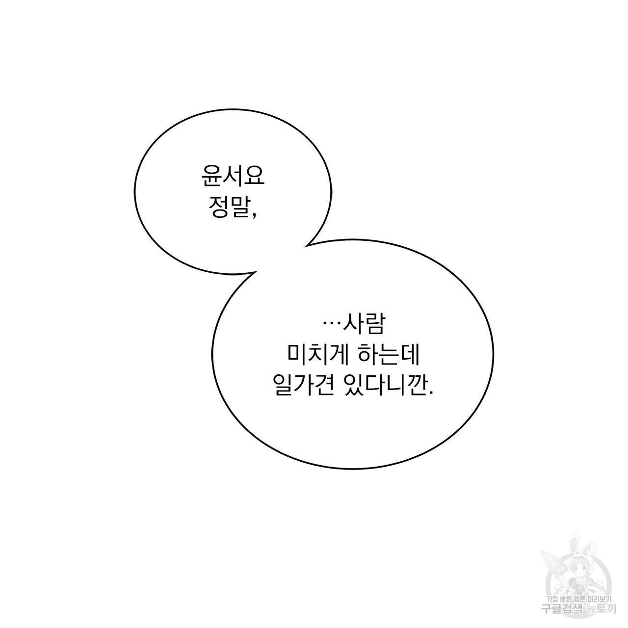 여백의 흔적 18화 - 웹툰 이미지 105