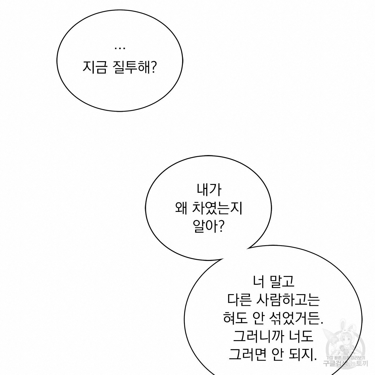 여백의 흔적 18화 - 웹툰 이미지 114