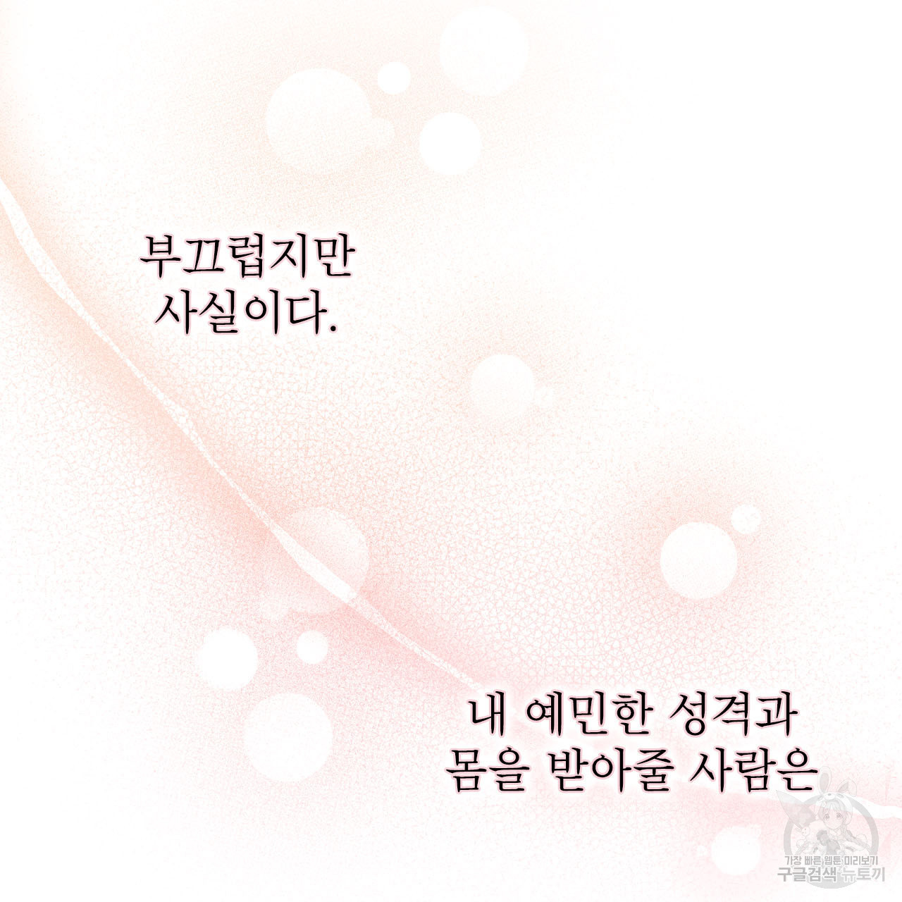 여백의 흔적 18화 - 웹툰 이미지 134