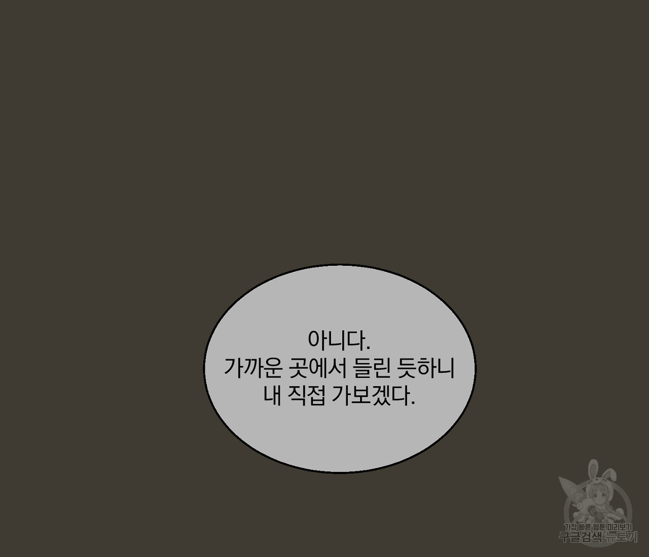 검은 그늘을 삼키고 25화 - 웹툰 이미지 108