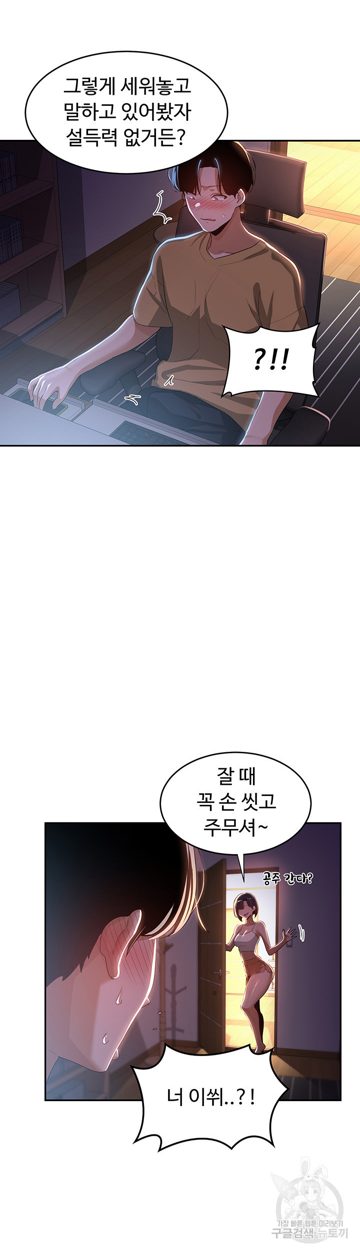 섹터디그룹 68화 - 웹툰 이미지 13