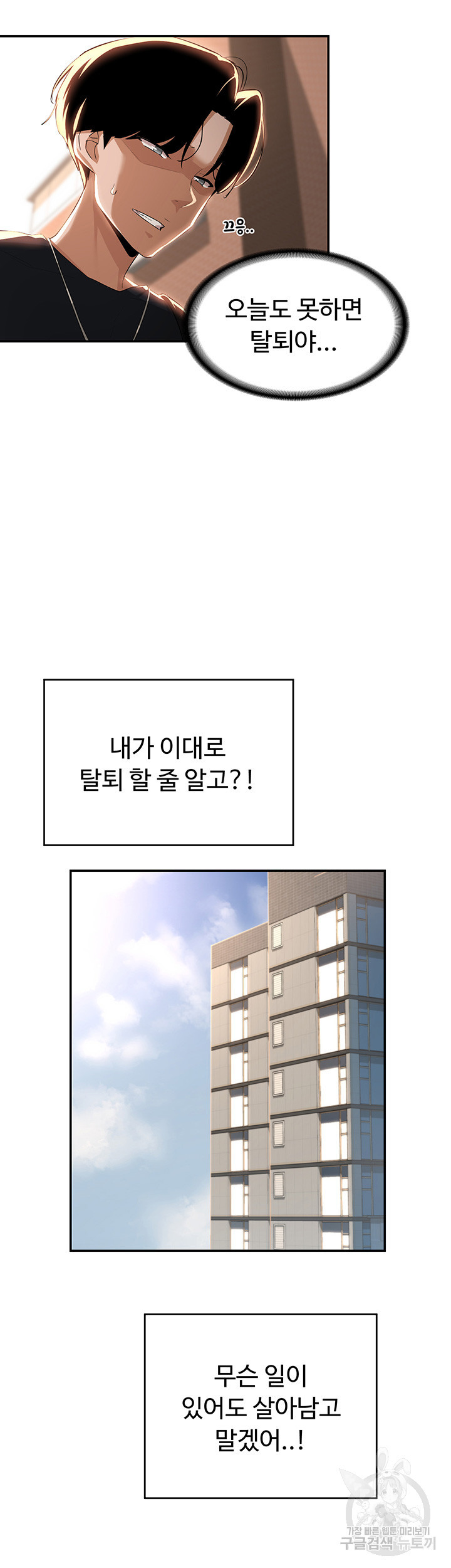 섹터디그룹 68화 - 웹툰 이미지 19