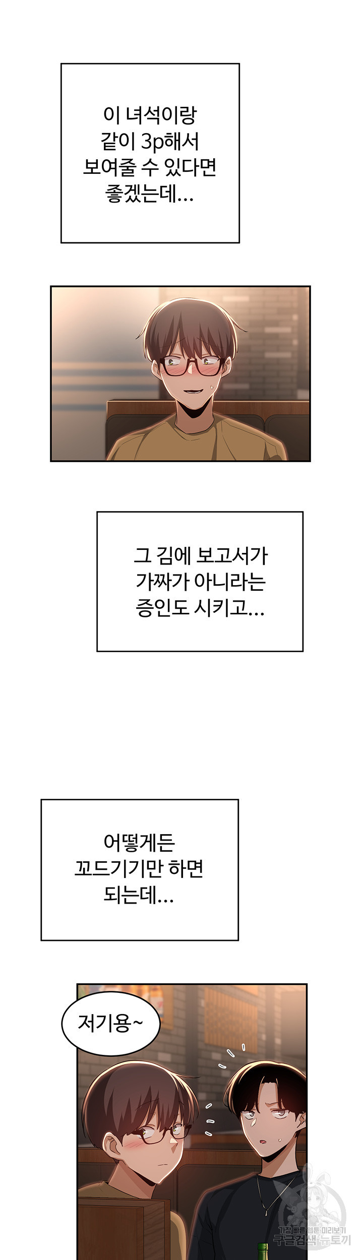 섹터디그룹 68화 - 웹툰 이미지 40