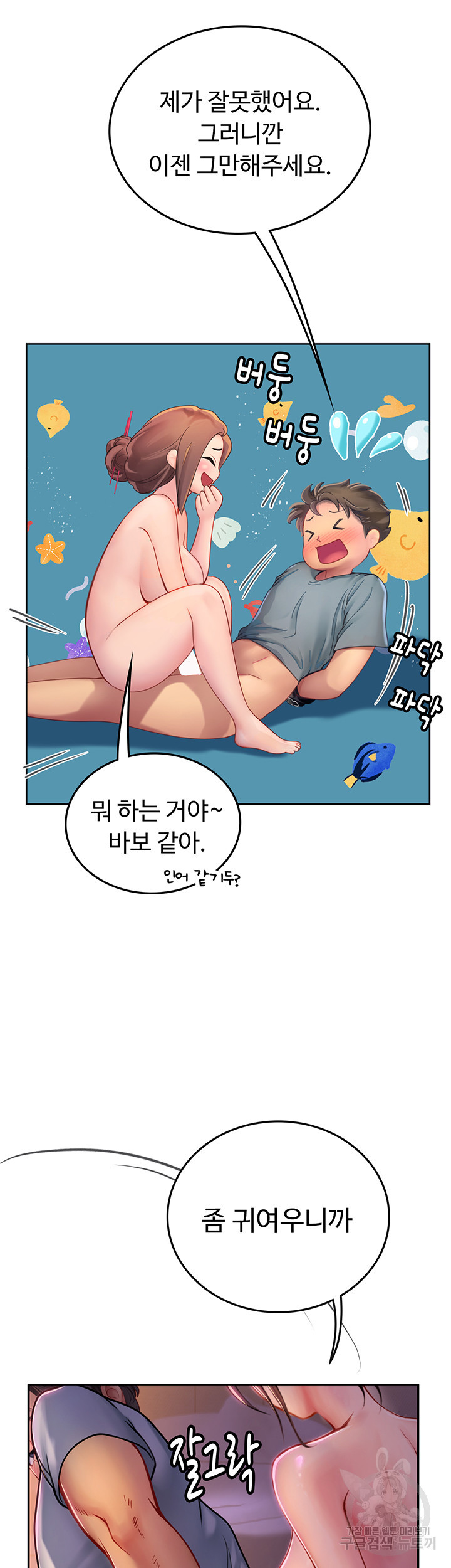 인턴 해녀 40화 - 웹툰 이미지 55