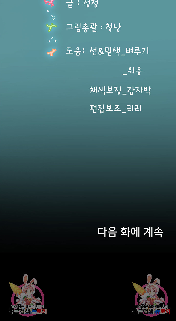 인턴 해녀 40화 - 웹툰 이미지 63