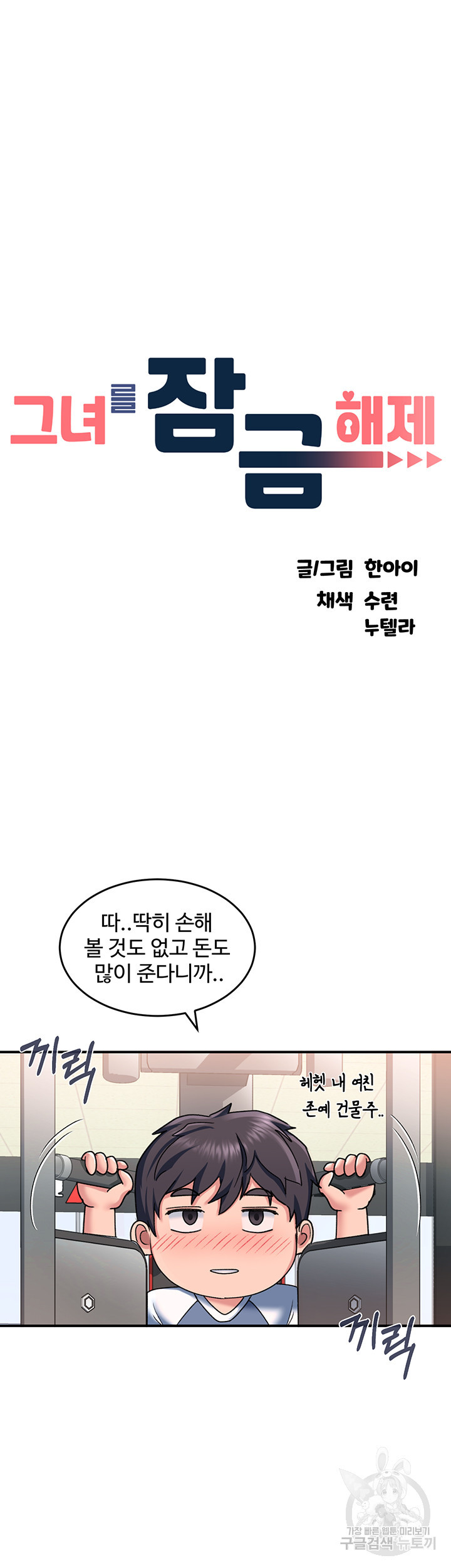 그녀를 잠금해제 16화 - 웹툰 이미지 8