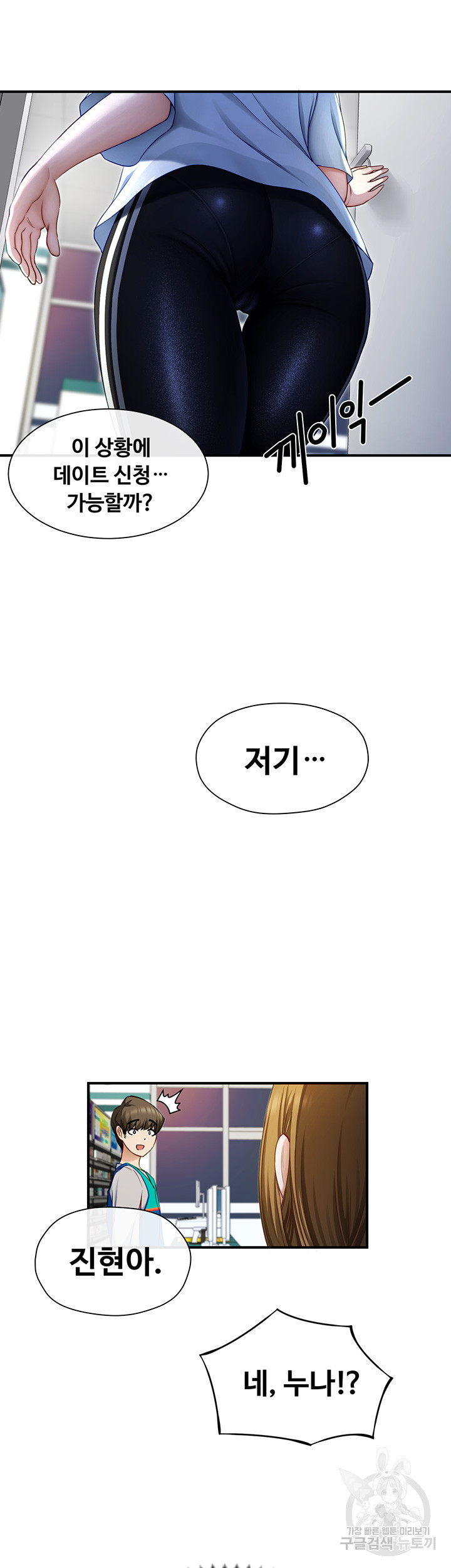 히로인 어플 1화 - 웹툰 이미지 67