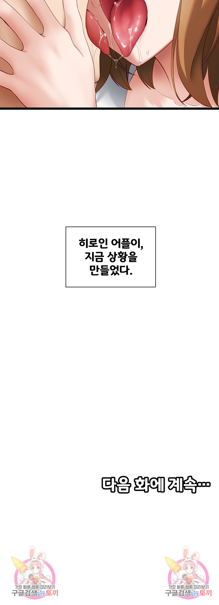 히로인 어플 3화 - 웹툰 이미지 49