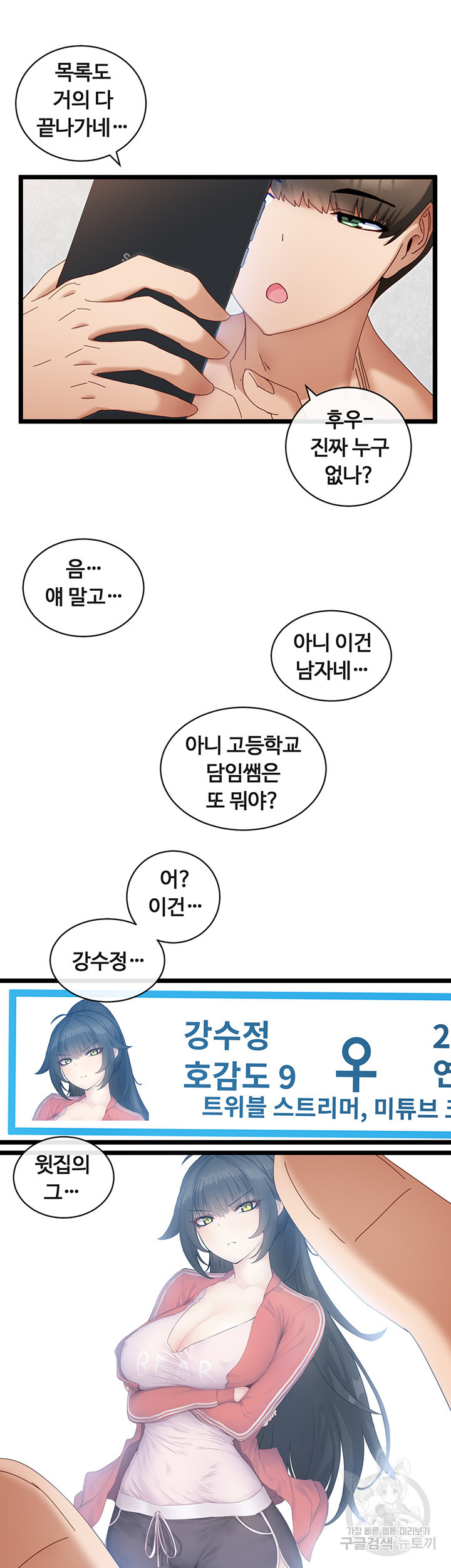 히로인 어플 6화 - 웹툰 이미지 43