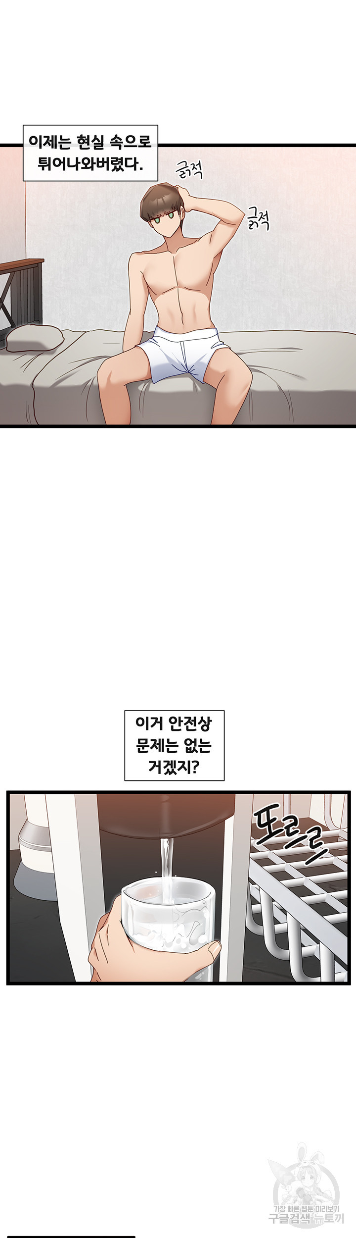 히로인 어플 6화 - 웹툰 이미지 49