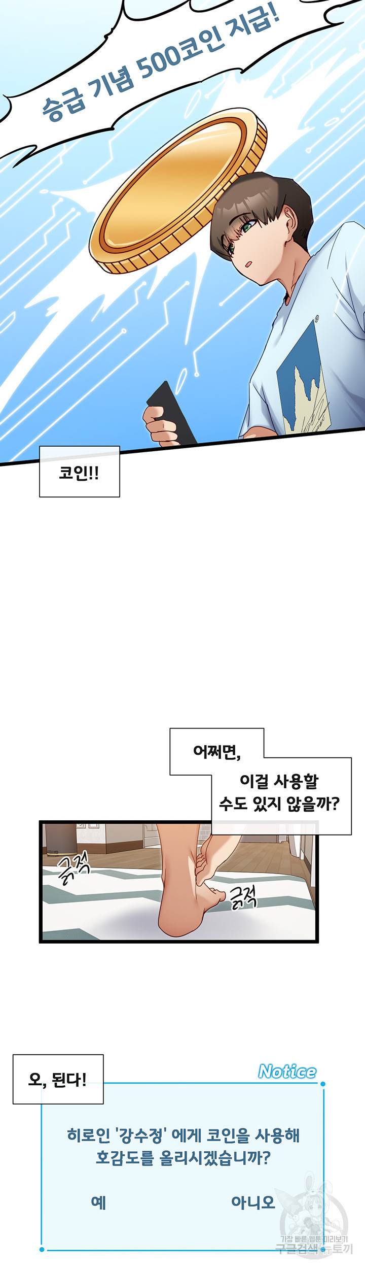 히로인 어플 7화 - 웹툰 이미지 22