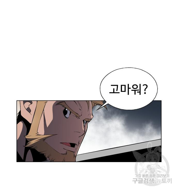 우투리: THE LEGACY 15화 - 웹툰 이미지 22