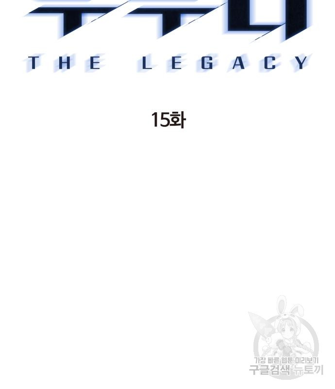 우투리: THE LEGACY 15화 - 웹툰 이미지 34