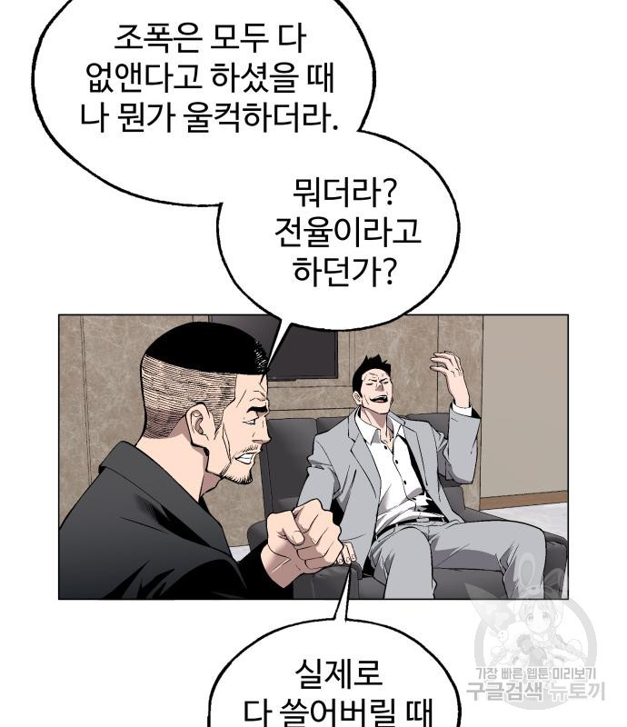 우투리: THE LEGACY 15화 - 웹툰 이미지 78